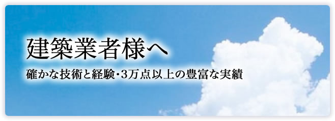 建設業者イメージ